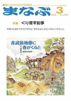 まなぶ 2023年3月号 表紙