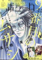 ミステリーボニータ 2023年4月号 表紙