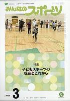 みんなのスポーツ 2023年3月号 表紙
