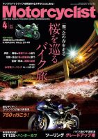 モーターサイクリスト 2023年4月号 表紙