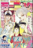 モーニング 2023年3/16号 表紙