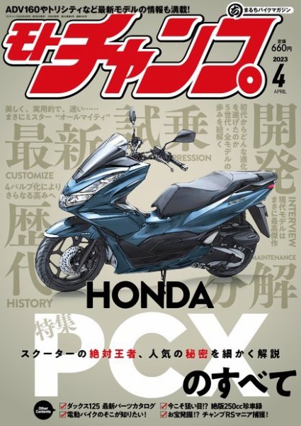 モトチャンプ 2023年4月号 (発売日2023年03月06日) 表紙