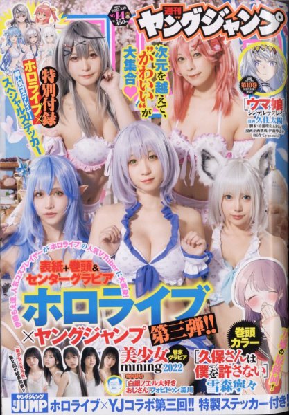 週刊ヤングジャンプ 2023年3/16号 (発売日2023年03月02日) 表紙