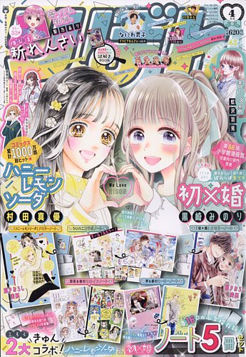 りぼん 2023年4月号 (発売日2023年03月03日)