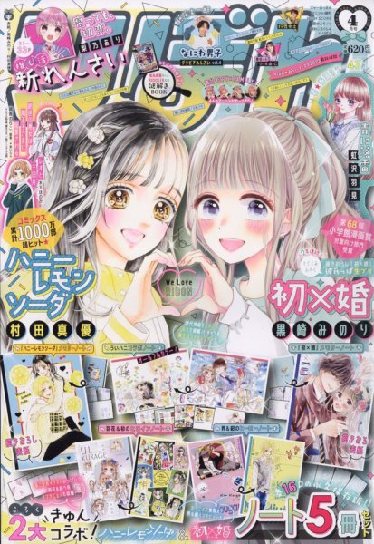 りぼん 2023年4月号 (発売日2023年03月03日) | 雑誌/定期購読の予約は