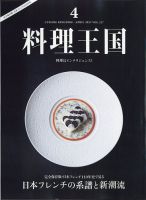 料理王国 327号 表紙