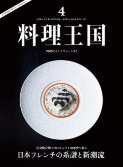 料理王国 327号 (発売日2023年03月06日) 表紙