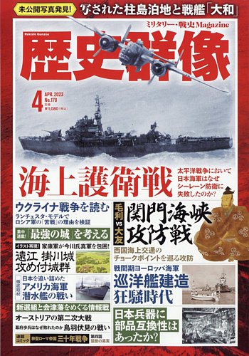 歴史群像 2023年4月号 (発売日2023年03月06日) | 雑誌/定期購読の予約はFujisan