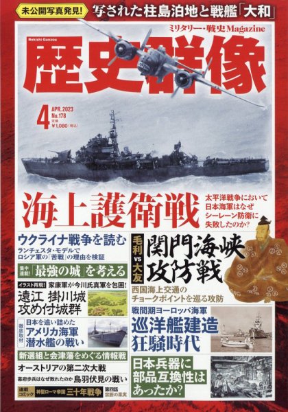 歴史群像 2023年4月号 (発売日2023年03月06日) 表紙