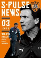 S-PULSE NEWS（エスパルスニュース） 2023年03月01日発売号 表紙
