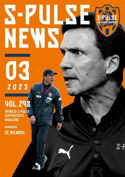 S-PULSE NEWS（エスパルスニュース） 2023年03月01日発売号 表紙