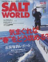 SALT WORLD（ソルトワールド） Vol.75 表紙