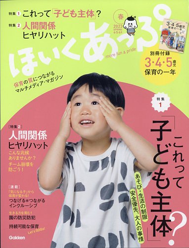 保育・教育本 まとめ売り 日本が誇る！ ていねいな保育～0・1・2歳児クラスの現場から