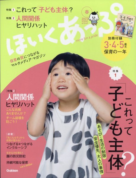 ほいくあっぷ 2023年4月号 (発売日2023年03月02日) 表紙