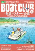 BoatCLUB（ボート倶楽部） 4月号 表紙