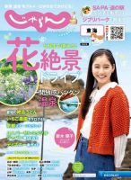 東海じゃらん 2023年4月号 (発売日2023年03月01日) 表紙