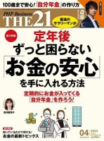 THE21（ザニジュウイチ） 4月号 (発売日2023年03月06日) 表紙