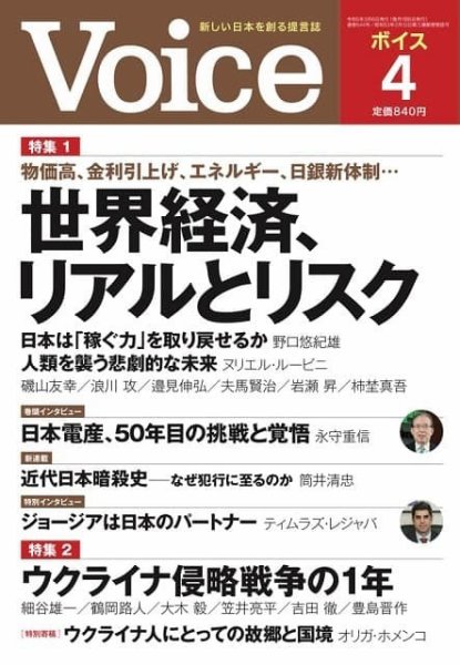 Voice（ボイス） 4月号 (発売日2023年03月06日) 表紙