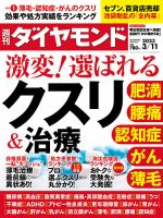 週刊ダイヤモンド（Diamond WEEKLY） 2023年3/11号 表紙