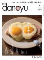 dancyu (ダンチュウ) 2025年4月号（2025年春号：日本一の肉