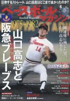 ベースボールマガジン 表紙