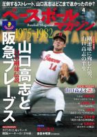 ベースボールマガジンのバックナンバー | 雑誌/電子書籍/定期購読の