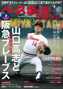 ベースボールマガジン 2023年4月号 (発売日2023年03月02日) 表紙