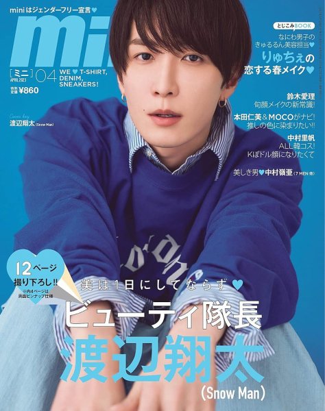 渡辺翔太　Man  雑誌　新品未使用 mini（ミニ） 2023年4月号 (発売日2023年03月10日) | 雑誌/定期購読の