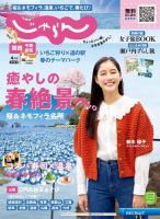 関西・中国・四国じゃらん 2023年4月号 (発売日2023年03月01日) 表紙