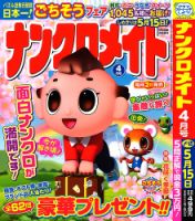 ナンクロメイト 2023年4月号 表紙
