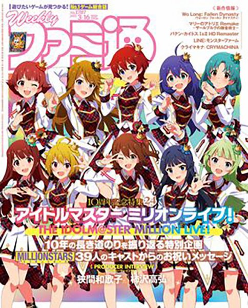 週刊ファミ通 2023年3/16号 (発売日2023年03月02日) 表紙