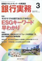 銀行実務 2023年3月号 表紙