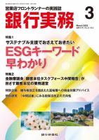 銀行実務 2023年3月号 (発売日2023年03月01日) 表紙