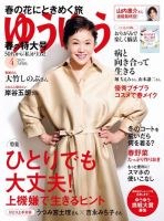 ゆうゆう 2023年4月号 (発売日2023年03月01日) 表紙