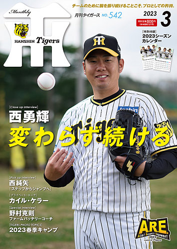 月刊タイガース 2023年3月号 (発売日2023年03月01日) | 雑誌/定期購読の予約はFujisan