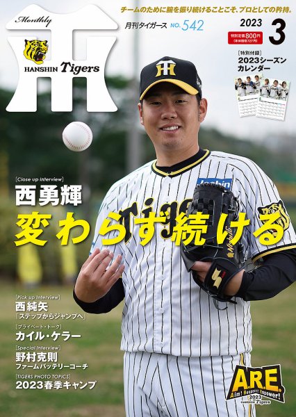 月刊タイガース 2023年3月号 (発売日2023年03月01日) 表紙