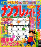 ナンプレメイト 2023年4月号 表紙