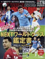 フリアン・アルバレス の雑誌情報｜雑誌のFujisan