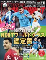 WORLD SOCCER DIGEST（ワールドサッカーダイジェスト）のバック