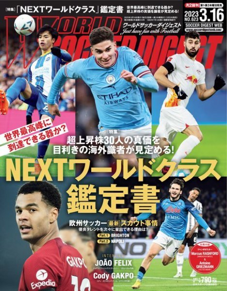 WORLD SOCCER DIGEST（ワールドサッカーダイジェスト） 3/16号 (発売日2023年03月02日) 表紙