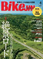 BikeJIN（バイクジン） 2023年4月号 (発売日2023年03月01日) 表紙