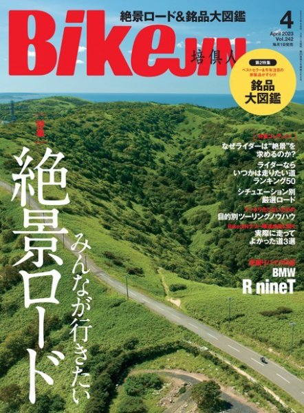 BikeJIN（バイクジン） 2023年4月号 (発売日2023年03月01日) 表紙