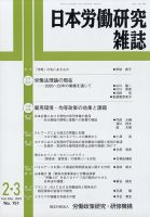 日本労働研究雑誌 2023年3月号 表紙