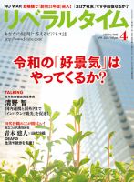 月刊リベラルタイム LT2023年4月号 表紙