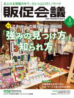 トッププロモーションズ販促会議 2023年4月号 表紙