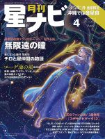 月刊星ナビ 2023年4月号 表紙