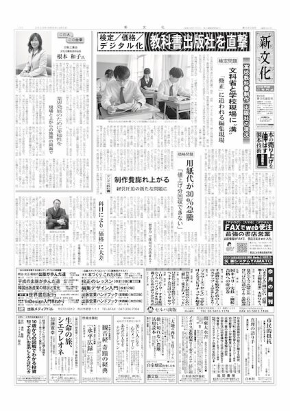 新文化 3454号 (発売日2023年03月02日) 表紙