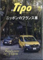 Tipo（ティーポ） 2023年4月号 表紙