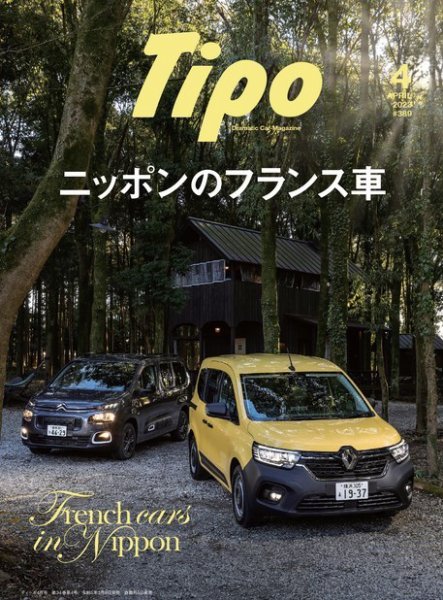 Tipo（ティーポ） 2023年4月号 (発売日2023年03月06日) 表紙