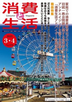 消費と生活 370 (発売日2023年03月01日) 表紙